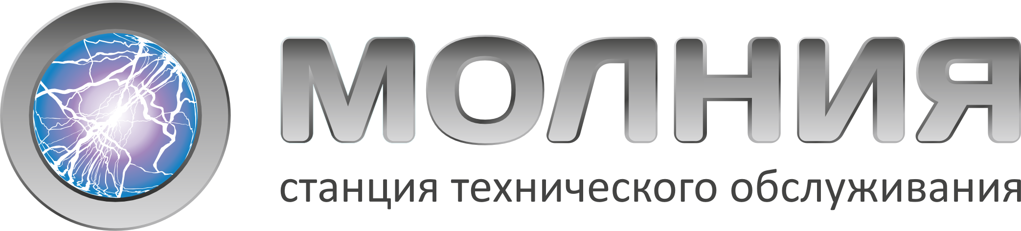 СТО Молния СТО Молния